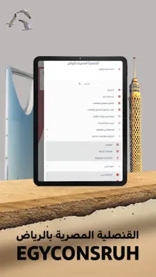 EgyconsRuh android App screenshot 4